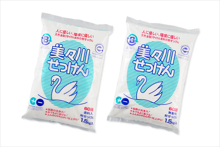 美々川せっけん【袋入り】 1.5kg／2.0kg （無香料／香料入り）